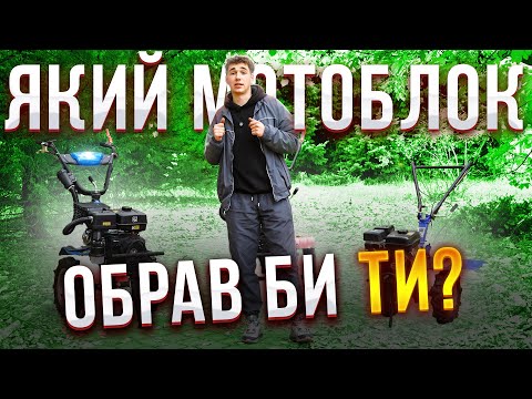 Видео: Який бренд мотоблоків найкращий? Та який обрати? ДТЗ КЕНТАВР POWERCRAFT