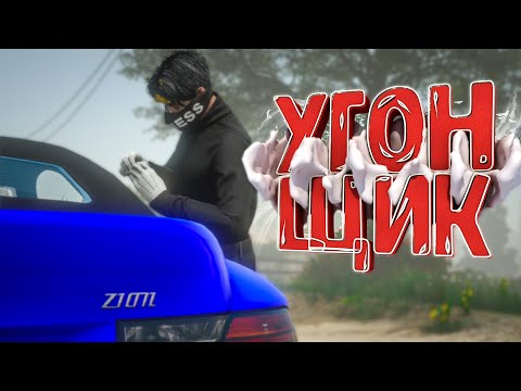Видео: АВТОУГОНЩИК ВЫУЧИЛ ЗАКОНЫ И УВОЛИЛ ДУШНОГО КОПА НА ГТА 5 РП | GTA 5 RP