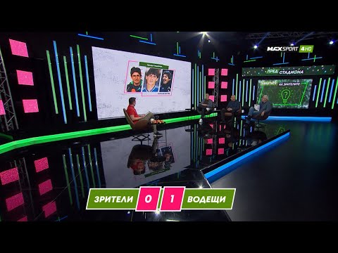 Видео: ПРЕД СТАДИОНА: Николай Костов в Левски! Футболни загадки с обрати!