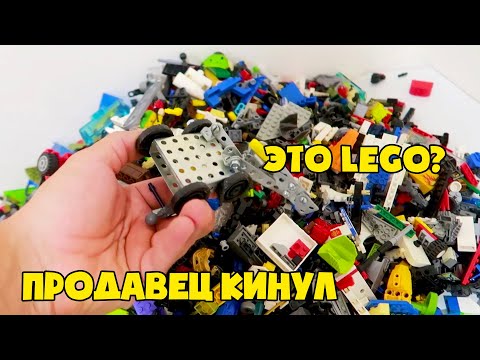 Видео: Вонючая посылка с LEGO | Продавец обманул?