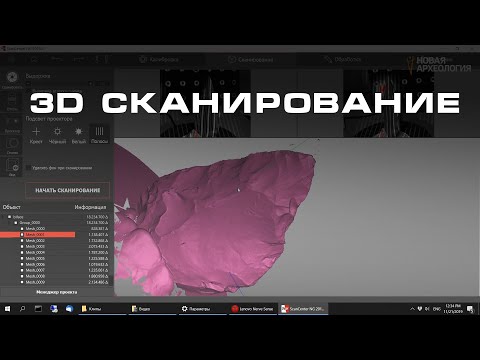 Видео: Сканирование