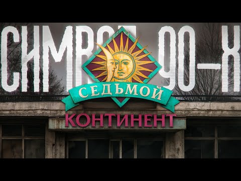 Видео: Как сеть супермаркетов с миллиардной выручкой потеряла все и проиграла Пятерочке
