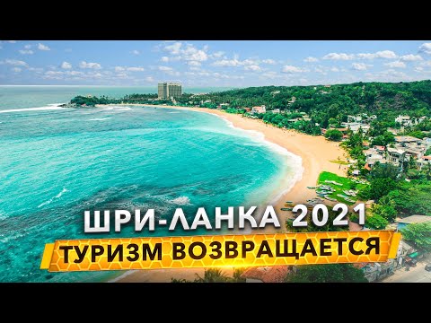 Видео: ШРИ-ЛАНКА. НЕСЕЗОН / Хиккадува, Галле, Унаватуна, Велигама, Мирисса