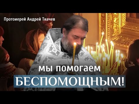 Видео: Позднее раскаяние - это страшно! Отец Андрей Ткачёв