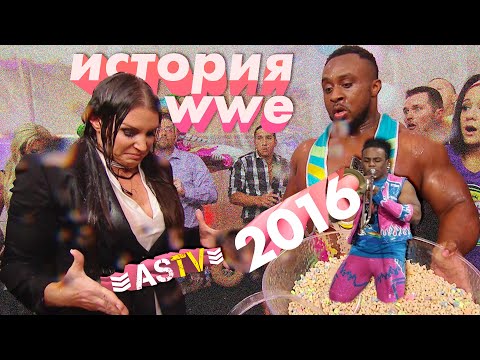 Видео: ИГРОК ЧЕМПИОН, ДЕБЮТ СТАЙЛЗА, ТРОЙНИК ЩИТА, ГОЛДБЕРГ НА РИНГЕ и многое другое из WWE 2016 года!