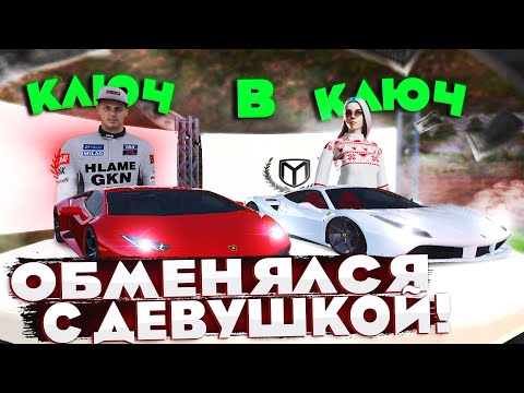 Видео: ОБМЕНЯЛСЯ С ДЕВУШКОЙ МАШИНАМИ? ПУТЬ БОМЖА ДО ДОМА В БАРВИХЕ ИДЁТ В ГОРУ! ПОДНЯЛ ДЕНЕГ! (RADMIR CRMP)