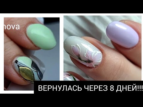 Видео: пришла ЧЕРЕЗ 8 ДНЕЙ