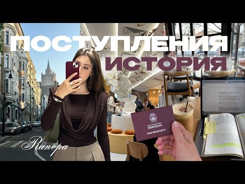 Видео: В топовый вуз на бюджет? История поступления+ «как не сойти с ума» полезные советы