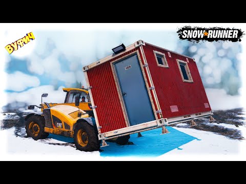 Видео: Погрузка бытовок погрузчиком 🚚 SnowRunner [Юкон | ПТС 10.0]