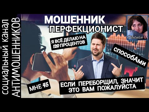 Видео: Мошенник перфекционист с корявой речью. Телефонные разводилы /СКАМ /антимошенники