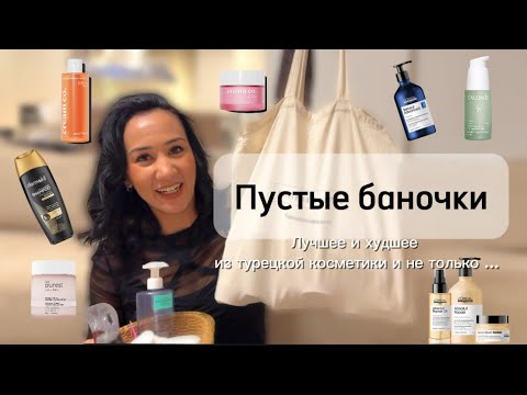 Видео: СЭКОНОМЛЮ ВАМ КУЧУ ДЕНЕГ 💸 что стоит покупать а что нет из косметики