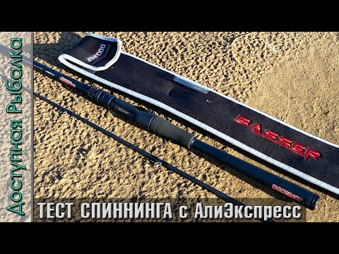 Видео: ЛЕГКИЙ и ЗВОНКИЙ?😲 Тест СПИННИНГА с АлиЭкспресс | JOHNCOO BASSER | Джиг, твичинг, рыбалка