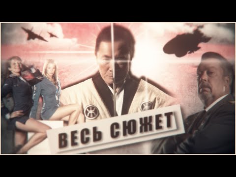 Видео: Каким был Red Alert 3? [Весь сюжет]