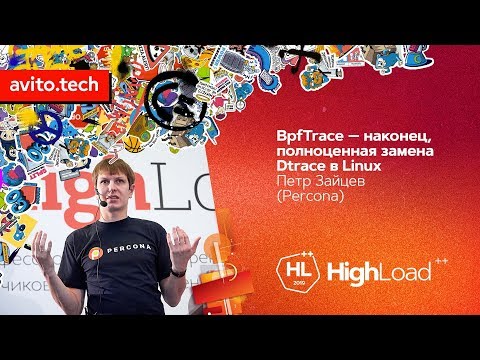Видео: BpfTrace - наконец, полноценная замена Dtrace в Linux / Пётр Зайцев (Percona)