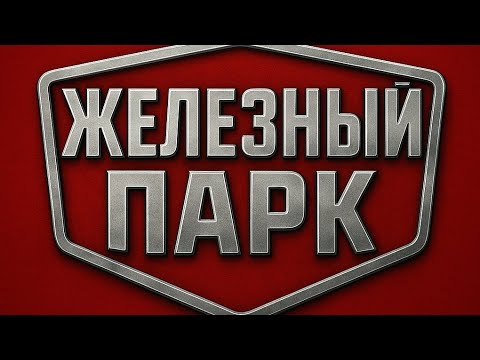 Видео: Элекон - история ,три старых камаза 1-43