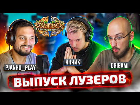 Видео: ЛУЧШИЙ ТОЧЕР IN THE WORLD | ORIGAMI VS ЯНЧИК VS PJANHO_PLAY| 5 СЕЗОН 16 СЕРИЯ | COMEBACKPW 2025