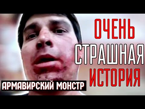 Видео: Дело Армавирского монстра не дожившего до суда..
