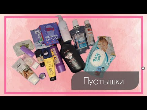 Видео: Косметика которая законсилась