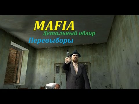 Видео: Детальный обзор игры Мафия - Перевыборы (№15).