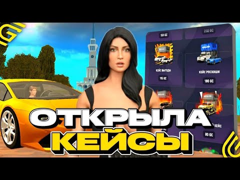 Видео: ОТКРЫТИЕ КЕЙСОВ НА 5 ТЫСЯЧ ДОНАТА В ГРАНД МОБАЙЛ! ЛУЧШЕЕ ОТКРЫТИЕ КЕЙСОВ - GRAND MOBILE