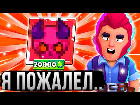 Видео: ЧТО Я ПОЛУЧИЛ ЗА 20.000 ГЕМОВ В БРАВЛ СТАРС? 😕 (не повторяйте)