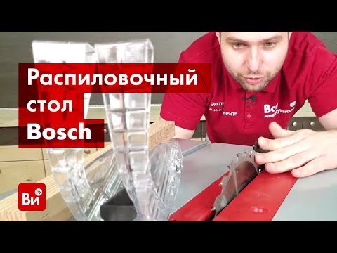 Видео: Обзор распиловочного стола Bosch GTS 635-216