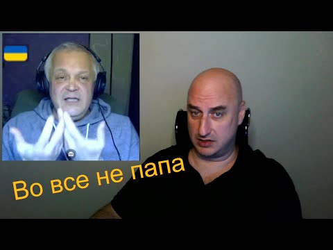 Видео: Не папа. YouTube версия.
