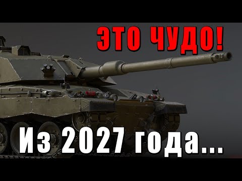 Видео: ЧУДО! Challenger 3 ПЕРВЫЙ ДОСТОЙНЫЙ БРИТАНСКИЙ ТОП в WAR THUNDER