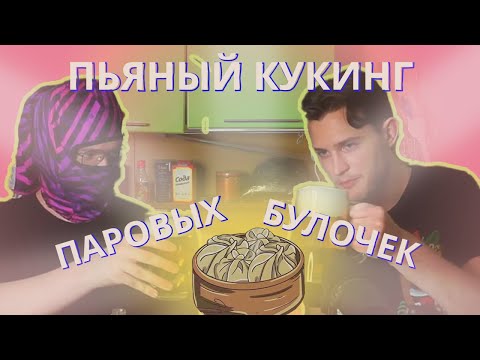 Видео: Обсидиан и Молвин готовят МЕГА ПЕЛЬМЕНИ (почти)