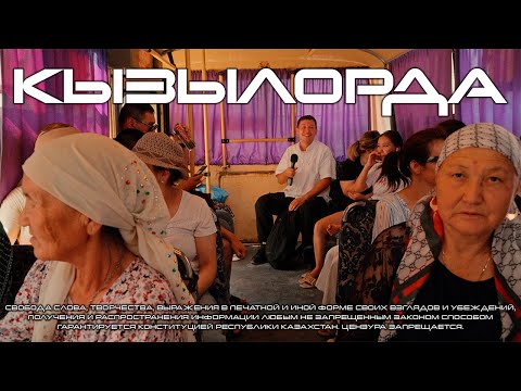 Видео: Кызылорда. Жара, Сырдарья и Налибаев