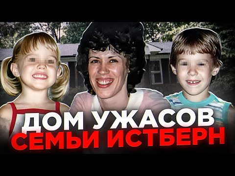 Видео: Трагедия Семьи Истберн! В живых остался только один.. Дело семьи Истберн