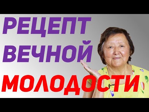 Видео: Три принципа и Вы снова молодая