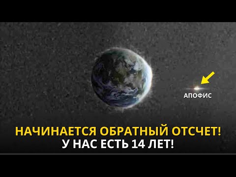 Видео: НАСА готовится к удару астероида: новое исследование показывает, что он столкнется с Землей