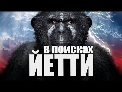 Видео: Тайна СНЕЖНОГО ЧЕЛОВЕКА и немного о перевале Дятлова /   Документальный / Часть 1 #краучэнд #1