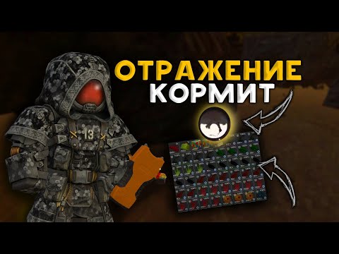 Видео: ОТРАЖЕНИЕ КОРМИТ - ВКУСНЫЕ ВЫНОСЫ И ФАРМ ИЗНАНКИ В STALCRAFT X - СТАЛКРАФТ Х