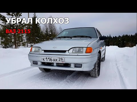 Видео: ВАЗ 2115 | Убрал колхоз, выкинул ВСЁ лишнее