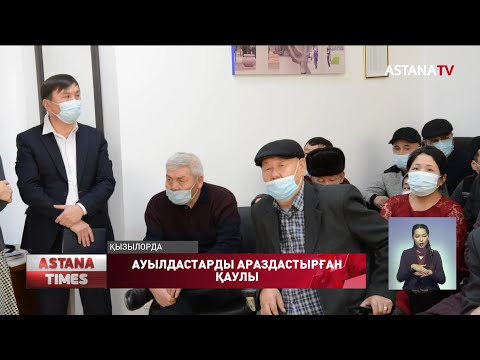 Видео: Ақсу ауылы халқы аудан әкімінің шешіміне қарсы