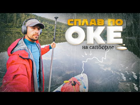 Видео: На сапборде по Оке. 1 часть