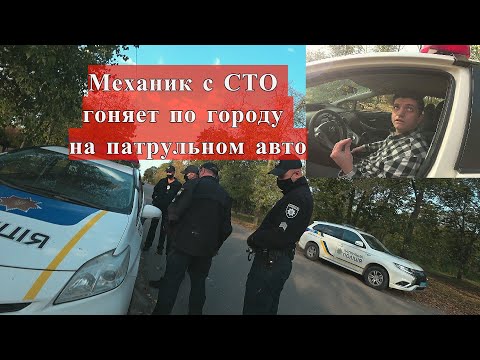 Видео: Механик с СТО катается на патрульном приусе