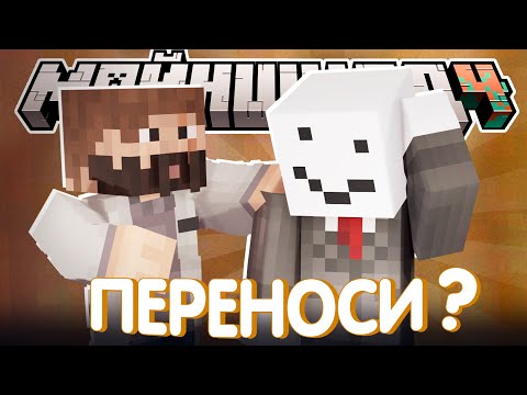 Видео: МОДДИ ХОЧЕТ ПЕРЕНОСА ОТ АЛФЕДОВА?! - КОНЕЦ ПОТОПА? / Нарезка Майншилд 4