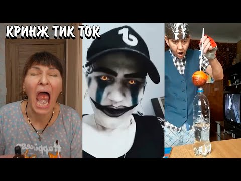 Видео: ЛЮДИ СХОДЯТ С УМА! | ГЛУПЫЕ ВИДЕО ЛЮДЕЙ | КРИНЖ ТИК ТОК