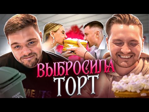 Видео: 4 свадьбы - Торт в Мусорке