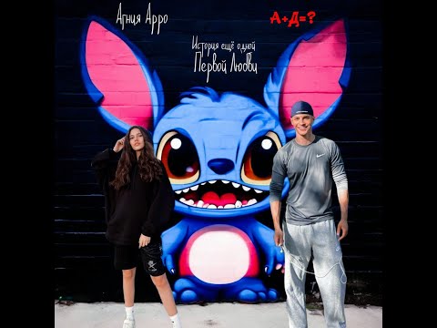 Видео: Тизер #3 к роману «А+Д =? История еще одной первой любви» Агния Арро