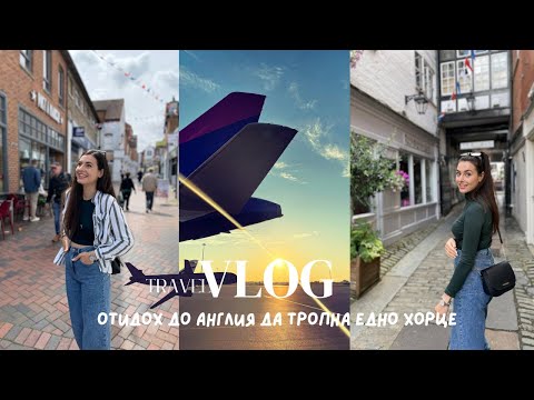 Видео: ПРОПЪТУВАХ 2 500КМ, ЗА ДА ИГРАЯ ХОРА | #България над всичко ❤️ | UK travel vlog