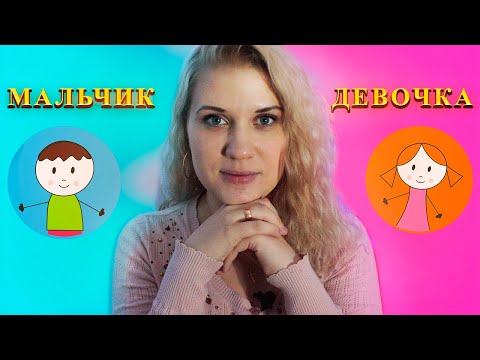 Видео: Методы планирования пола ребенка | Как зачать мальчика или девочку?