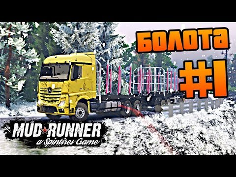 Видео: SpinTires - Прохождение карты "Болота" - #1