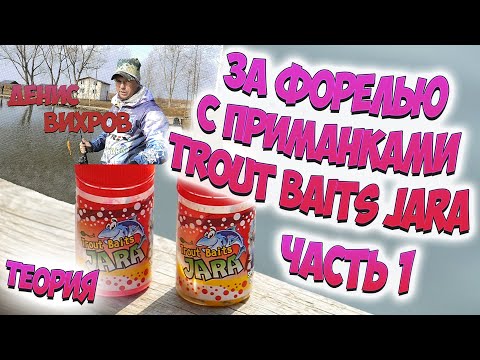 Видео: Как поймать форель_Мастер-класс Дениса Вихрова_часть 1