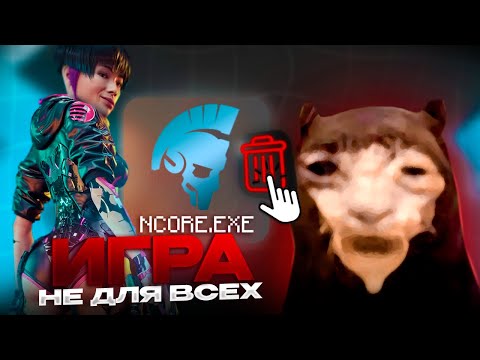 Видео: NCORE — Шутер не для СКУФОВ? (Давг)