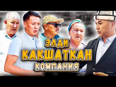 Видео: Кабактыктарды какшаткан компания | Бүтпөскө айланган мектеп | Ысык-Көл | Улукбек Карыбек уулу