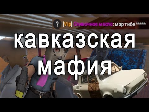 Видео: Кавказская мафия покоряет Garry's mod и The long drive